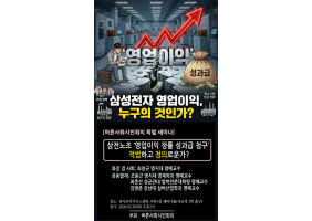 삼성전자의 영업이익, 누구의 것인가?…